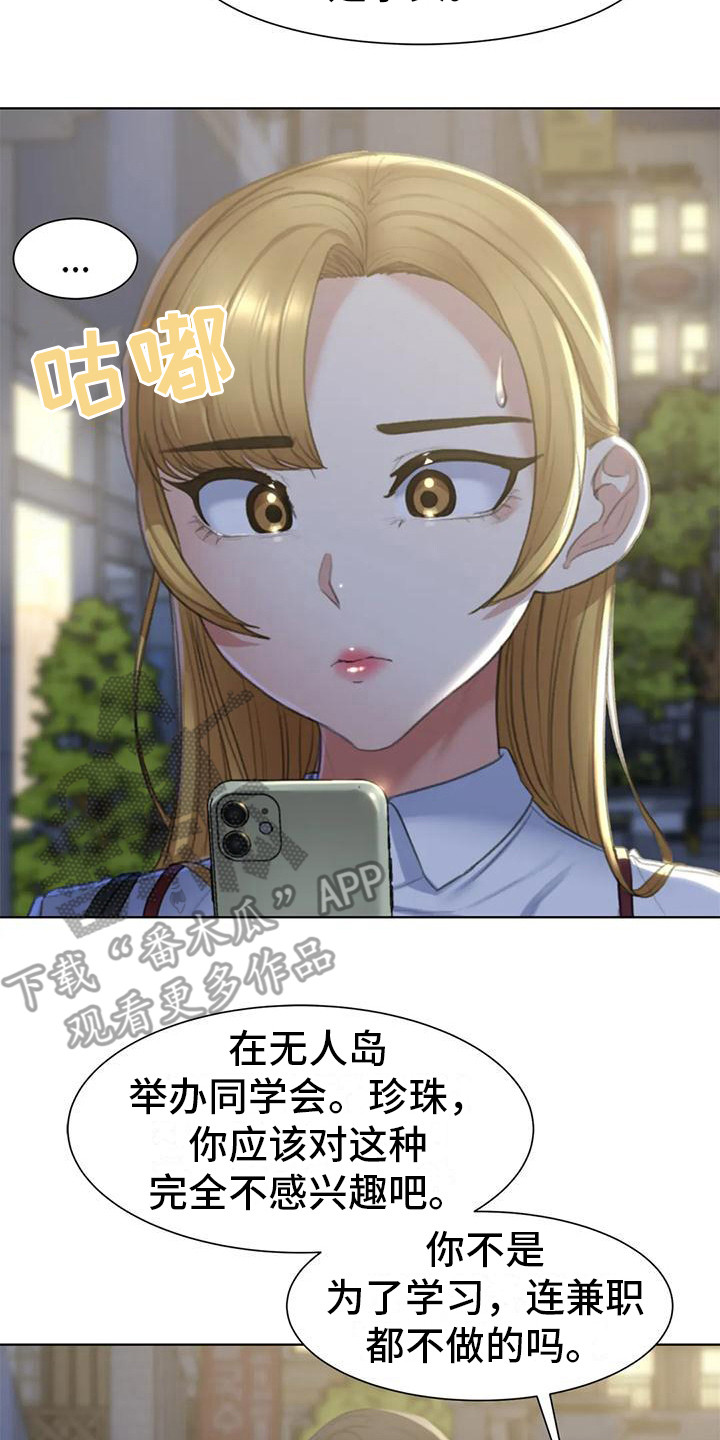 《齐聚一堂》漫画最新章节第19章：有苦难言免费下拉式在线观看章节第【16】张图片