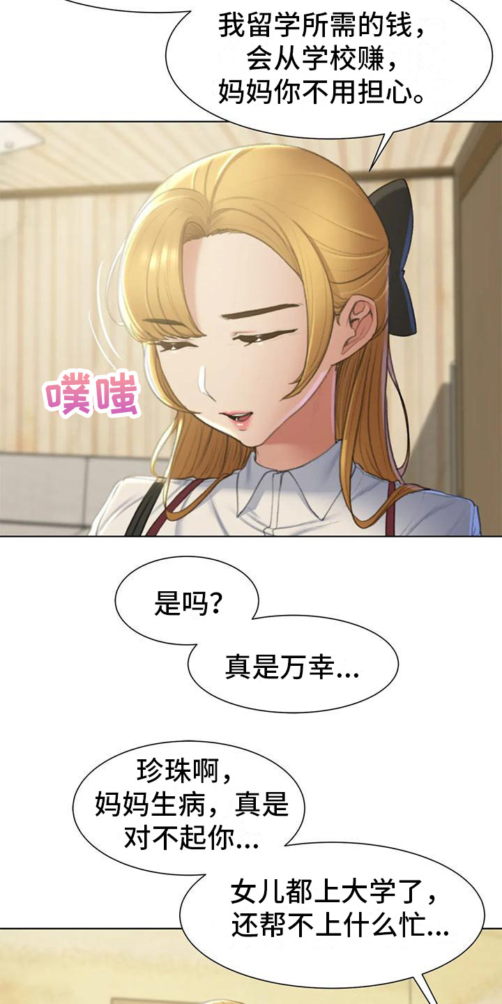 《齐聚一堂》漫画最新章节第19章：有苦难言免费下拉式在线观看章节第【8】张图片