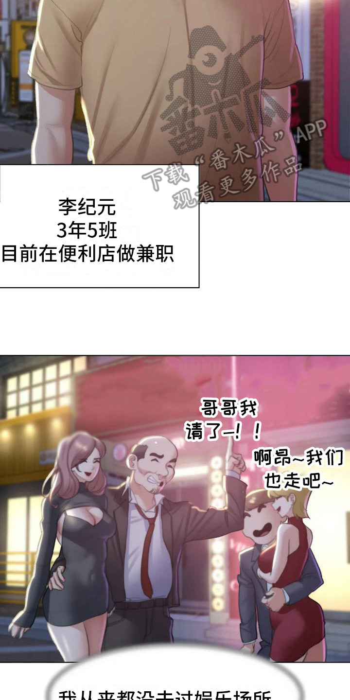 《齐聚一堂》漫画最新章节第21章：娱乐场所免费下拉式在线观看章节第【22】张图片