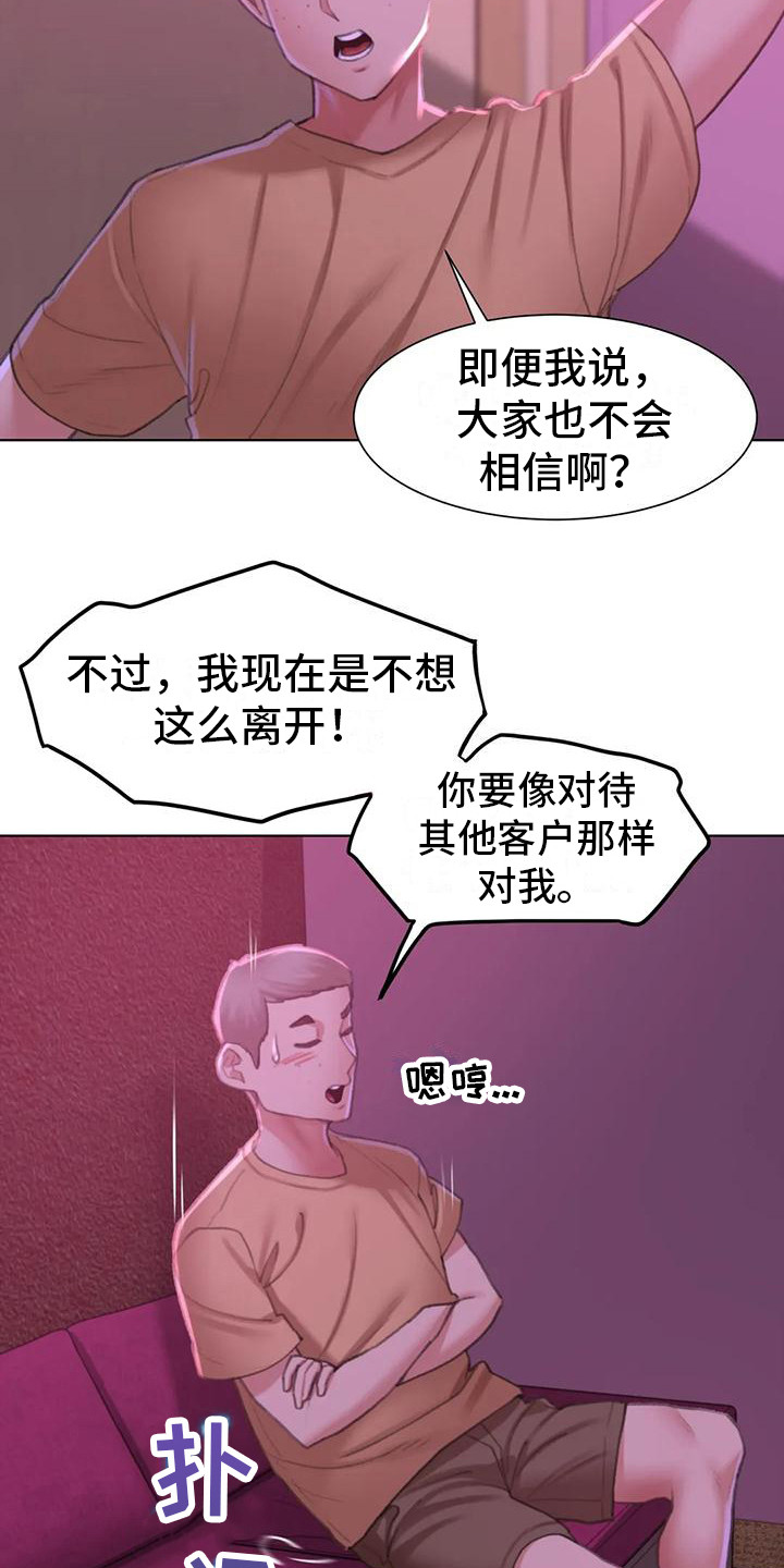 《齐聚一堂》漫画最新章节第21章：娱乐场所免费下拉式在线观看章节第【4】张图片