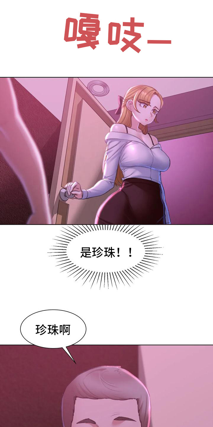 《齐聚一堂》漫画最新章节第21章：娱乐场所免费下拉式在线观看章节第【10】张图片