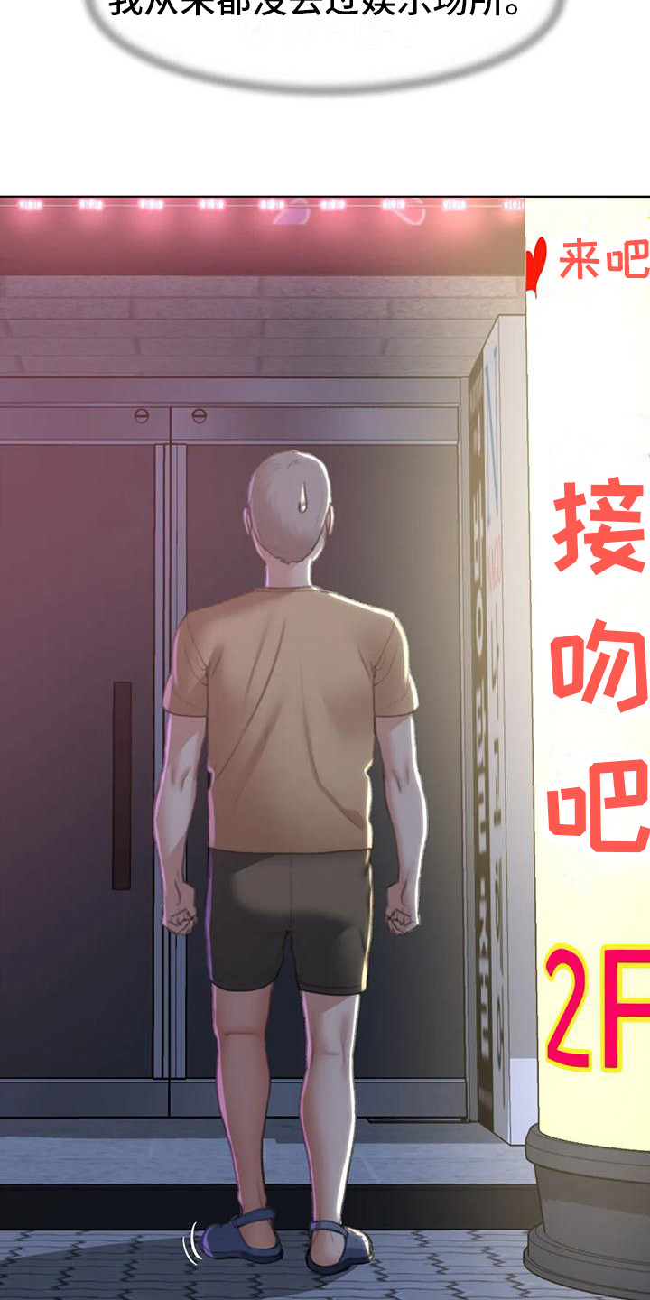 《齐聚一堂》漫画最新章节第21章：娱乐场所免费下拉式在线观看章节第【21】张图片