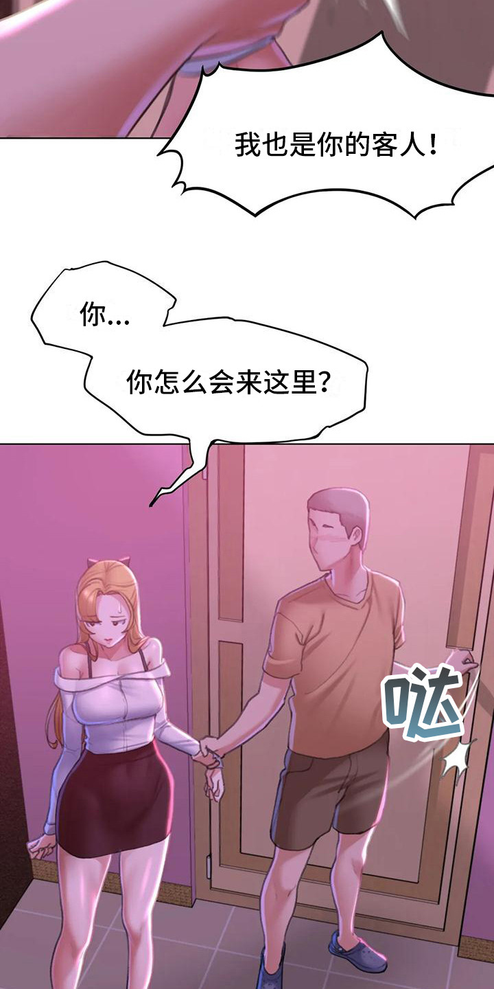 《齐聚一堂》漫画最新章节第21章：娱乐场所免费下拉式在线观看章节第【7】张图片