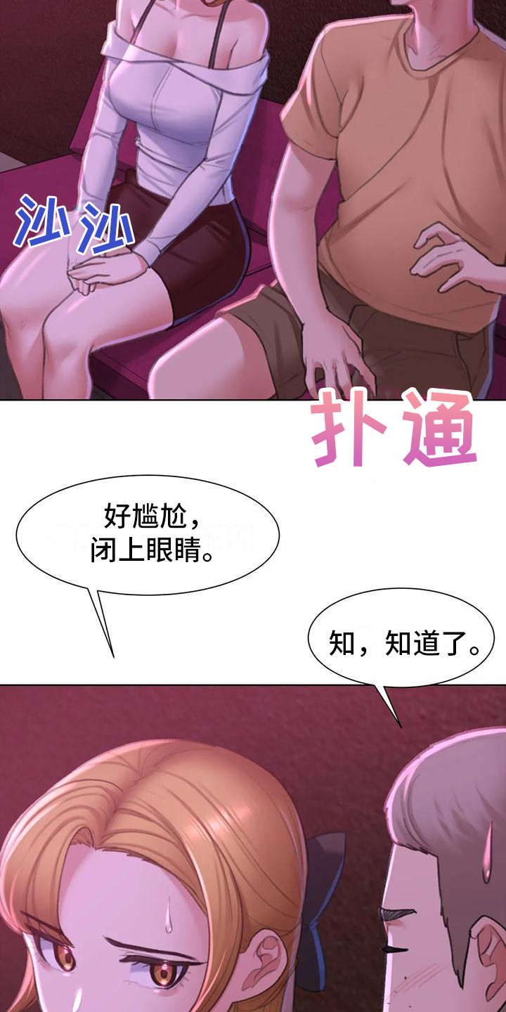 《齐聚一堂》漫画最新章节第21章：娱乐场所免费下拉式在线观看章节第【2】张图片