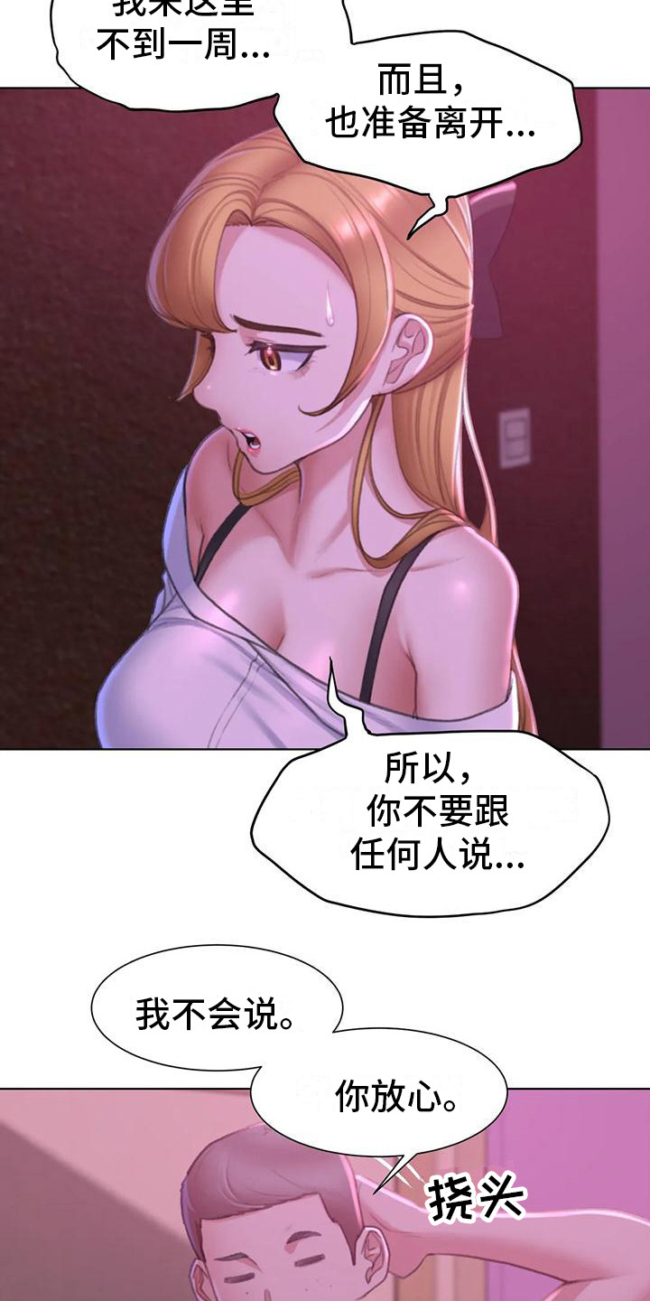 《齐聚一堂》漫画最新章节第21章：娱乐场所免费下拉式在线观看章节第【5】张图片