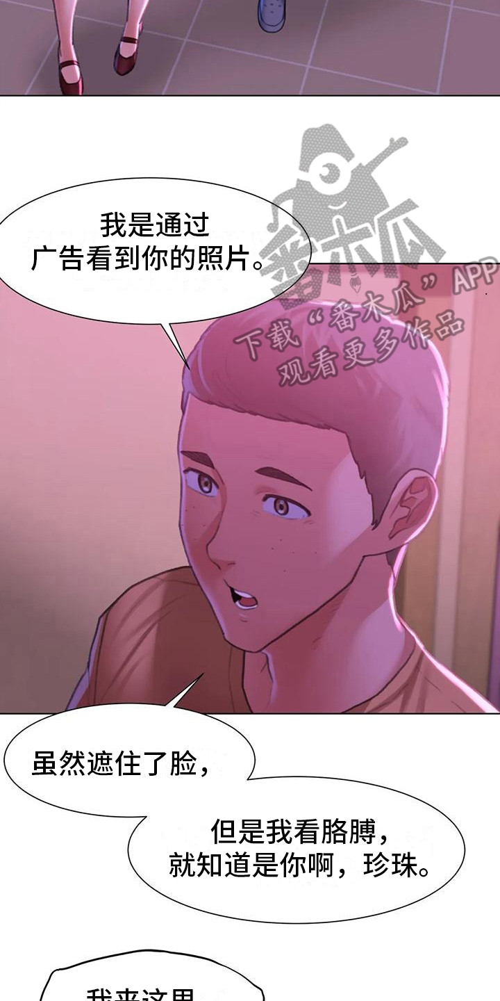 《齐聚一堂》漫画最新章节第21章：娱乐场所免费下拉式在线观看章节第【6】张图片