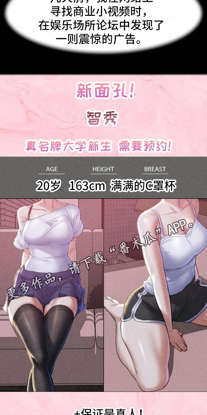 《齐聚一堂》漫画最新章节第21章：娱乐场所免费下拉式在线观看章节第【19】张图片