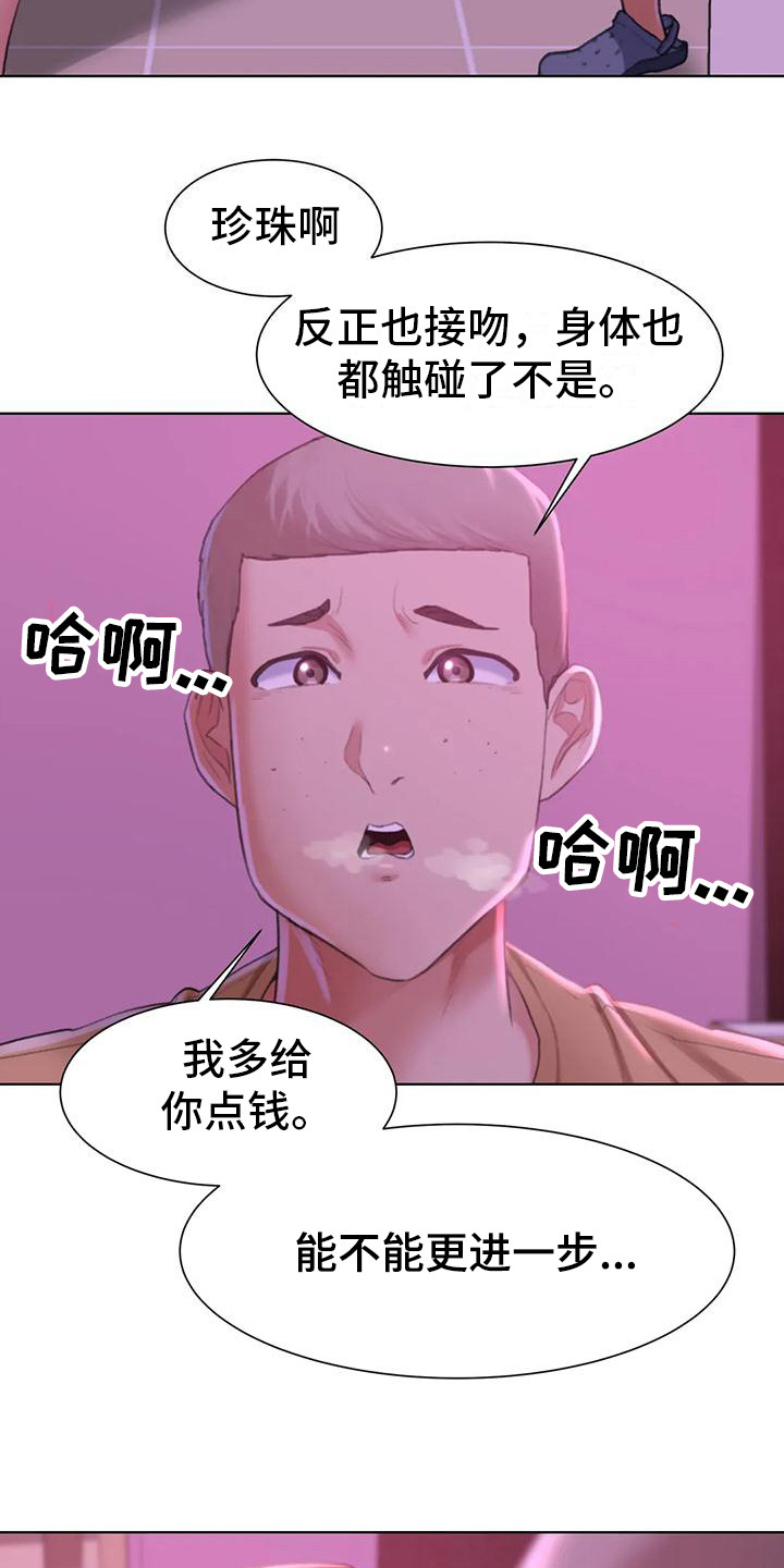 《齐聚一堂》漫画最新章节第22章：变本加厉免费下拉式在线观看章节第【2】张图片