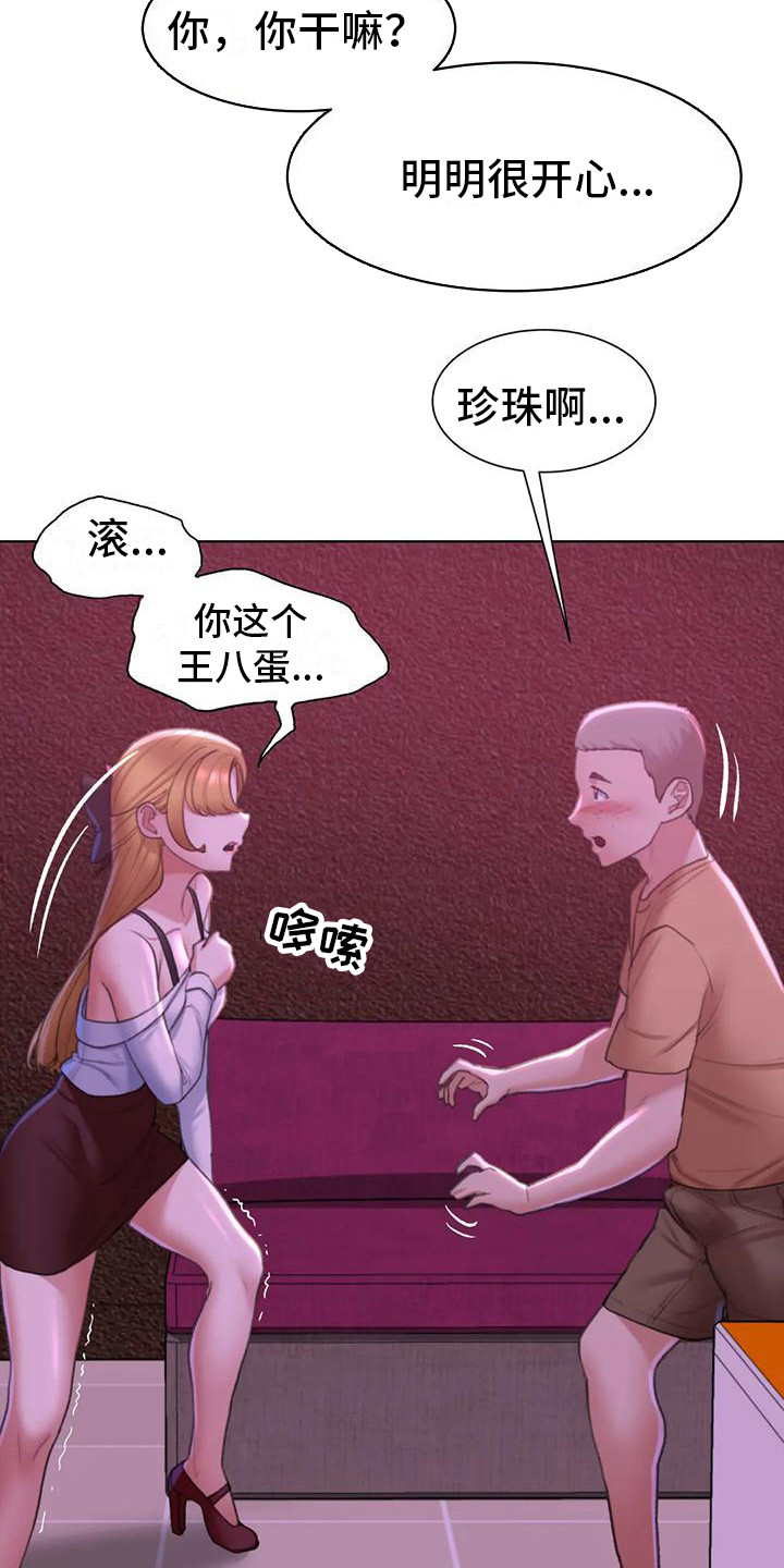 《齐聚一堂》漫画最新章节第22章：变本加厉免费下拉式在线观看章节第【3】张图片