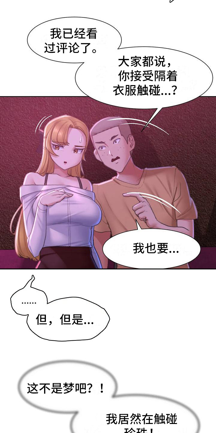 《齐聚一堂》漫画最新章节第22章：变本加厉免费下拉式在线观看章节第【12】张图片