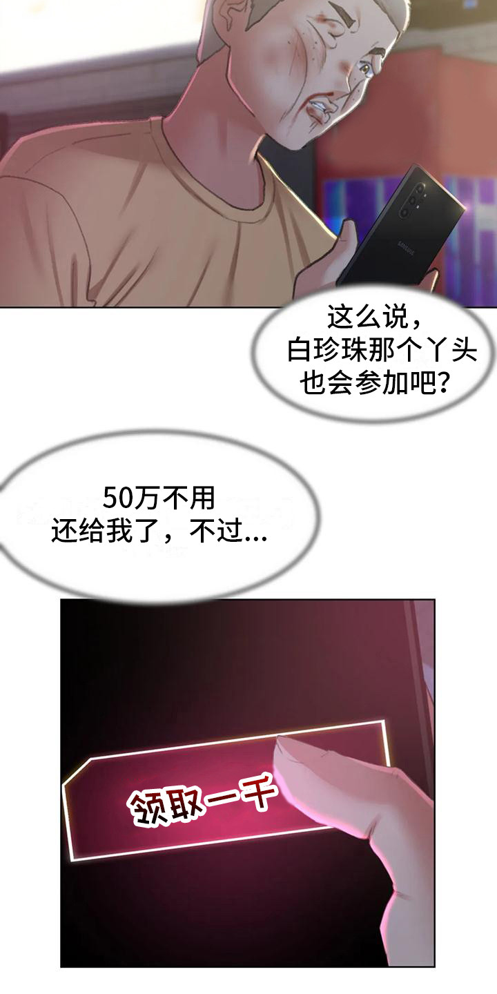 《齐聚一堂》漫画最新章节第23章：一巴掌免费下拉式在线观看章节第【8】张图片