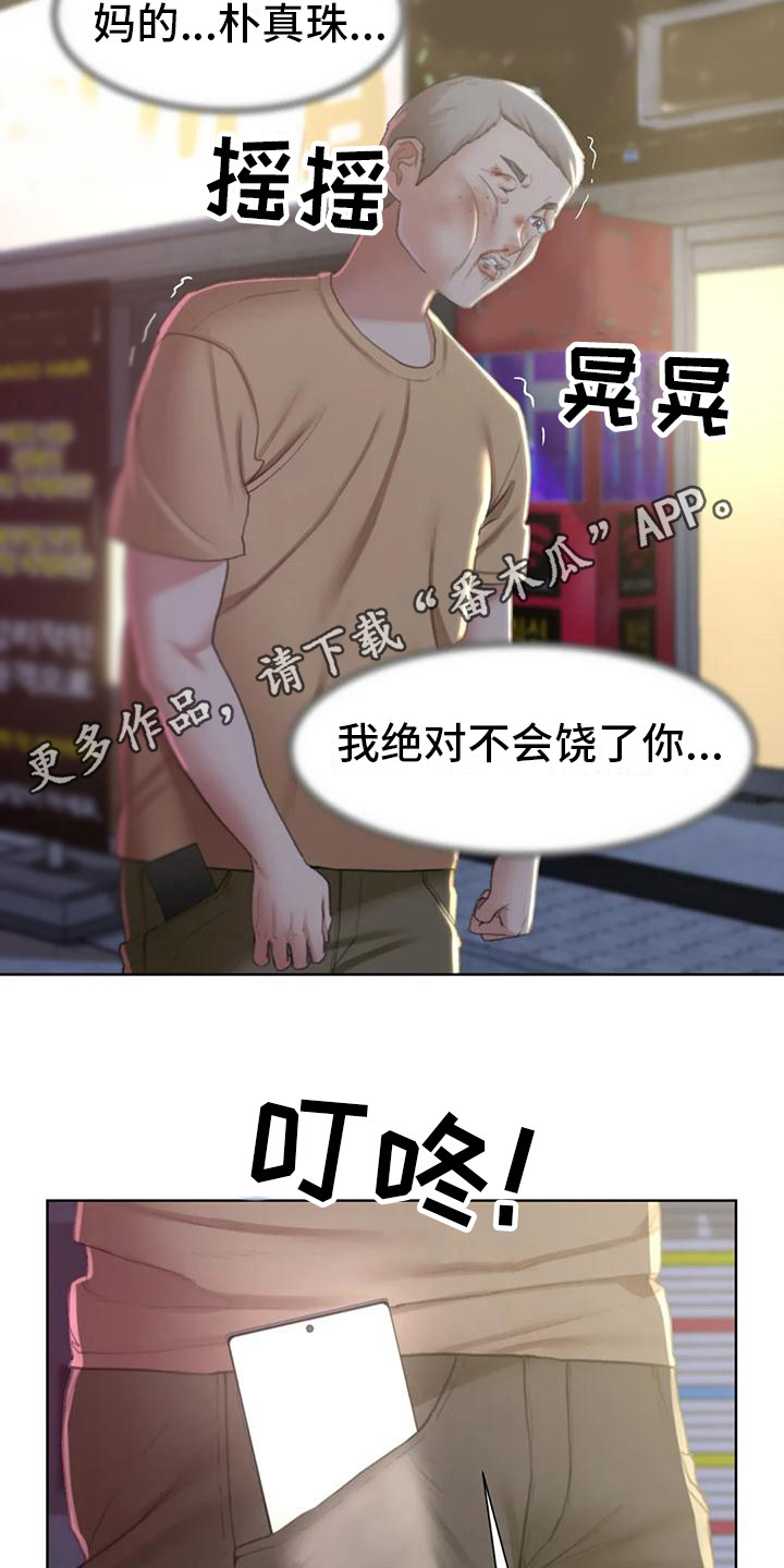 《齐聚一堂》漫画最新章节第23章：一巴掌免费下拉式在线观看章节第【10】张图片