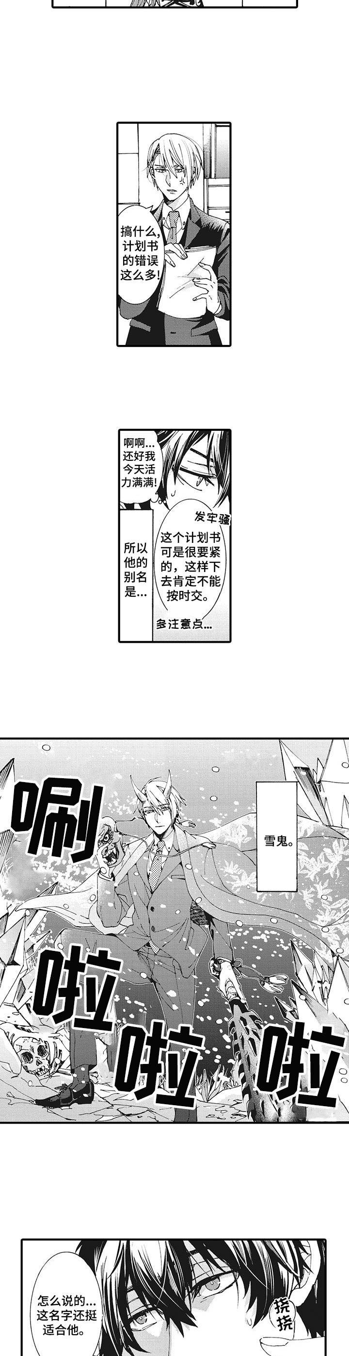 《别名雪姬》漫画最新章节第1章：倒霉免费下拉式在线观看章节第【8】张图片