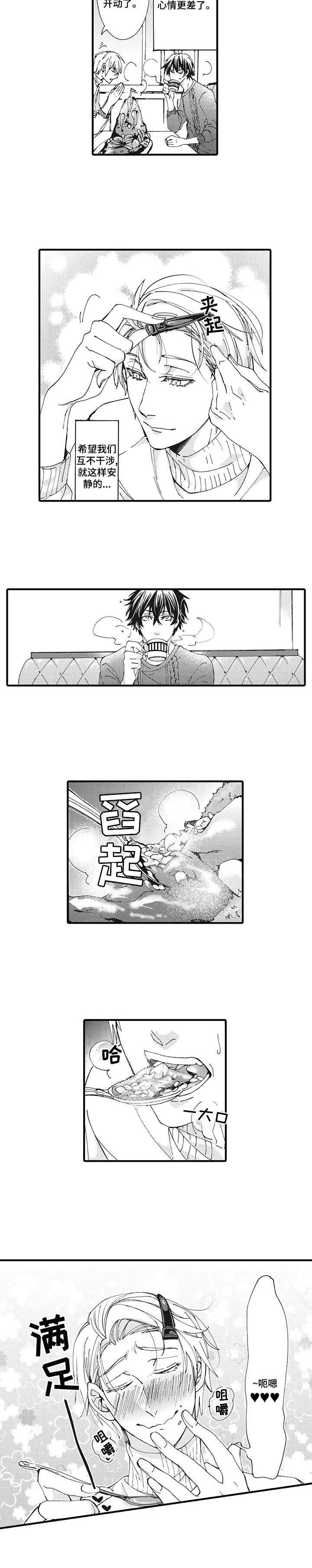 《别名雪姬》漫画最新章节第1章：倒霉免费下拉式在线观看章节第【1】张图片