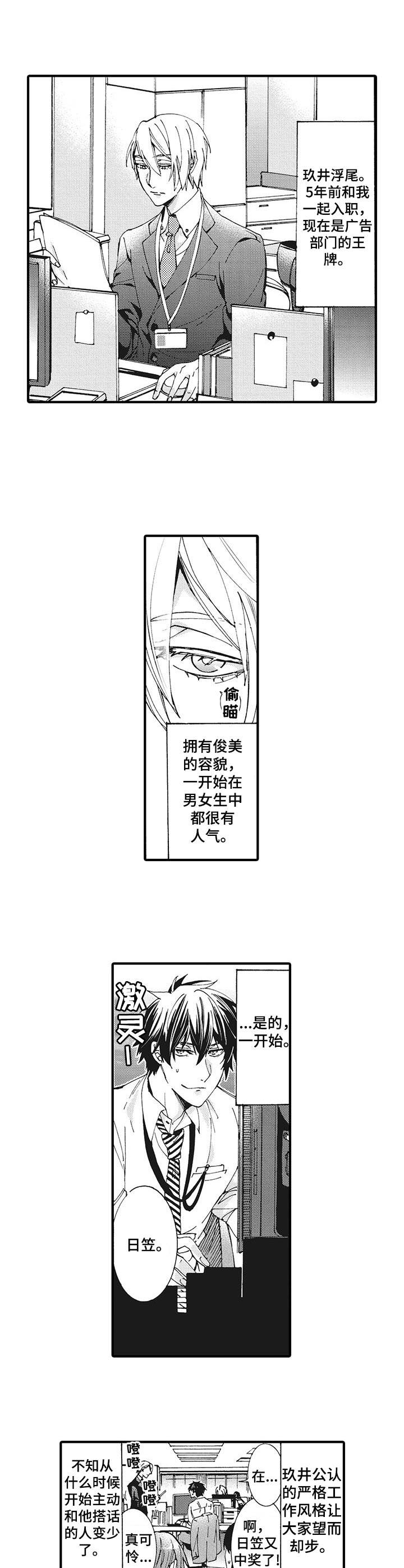 《别名雪姬》漫画最新章节第1章：倒霉免费下拉式在线观看章节第【9】张图片