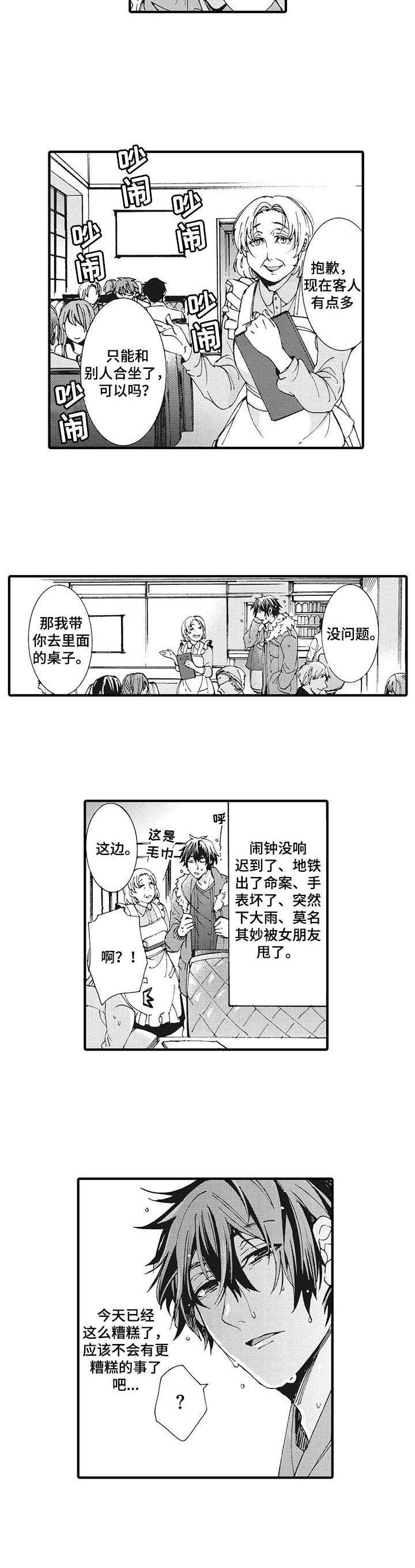 《别名雪姬》漫画最新章节第1章：倒霉免费下拉式在线观看章节第【4】张图片