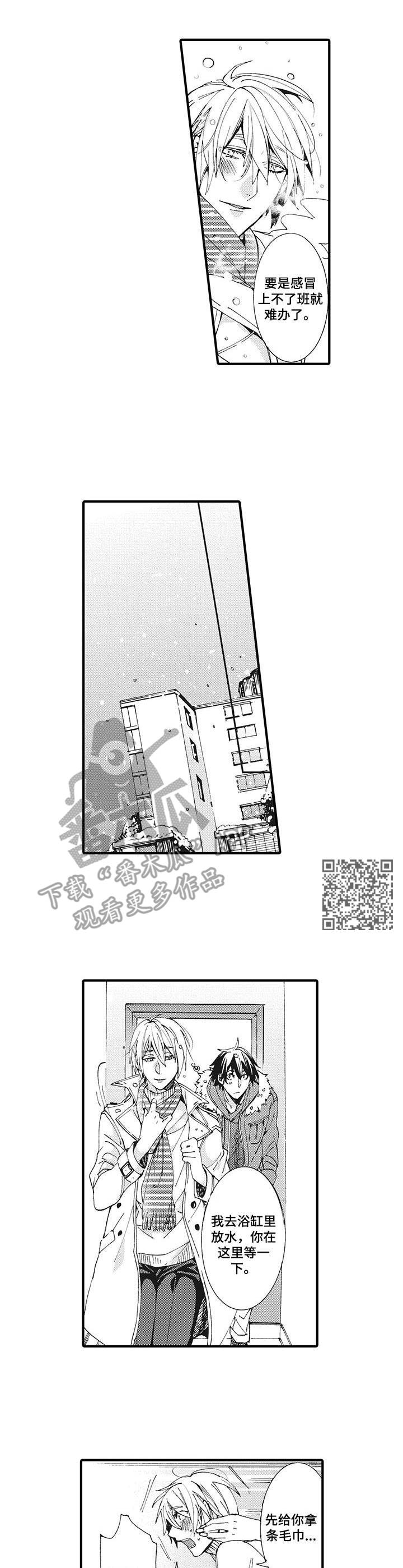 《别名雪姬》漫画最新章节第2章：付出真心免费下拉式在线观看章节第【5】张图片