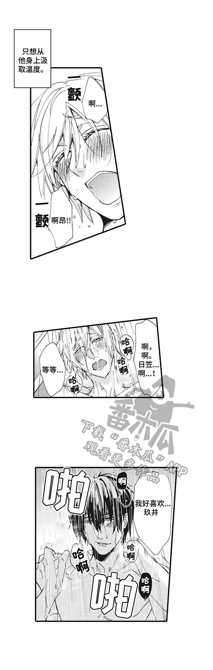 《别名雪姬》漫画最新章节第2章：付出真心免费下拉式在线观看章节第【3】张图片