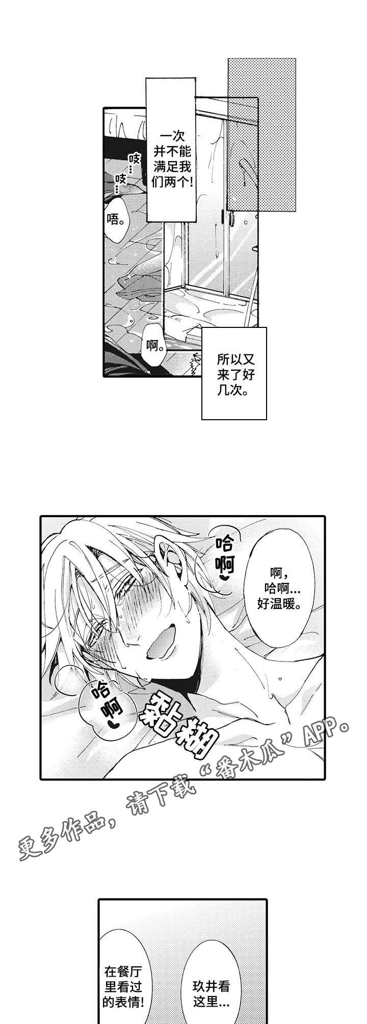 《别名雪姬》漫画最新章节第2章：付出真心免费下拉式在线观看章节第【2】张图片