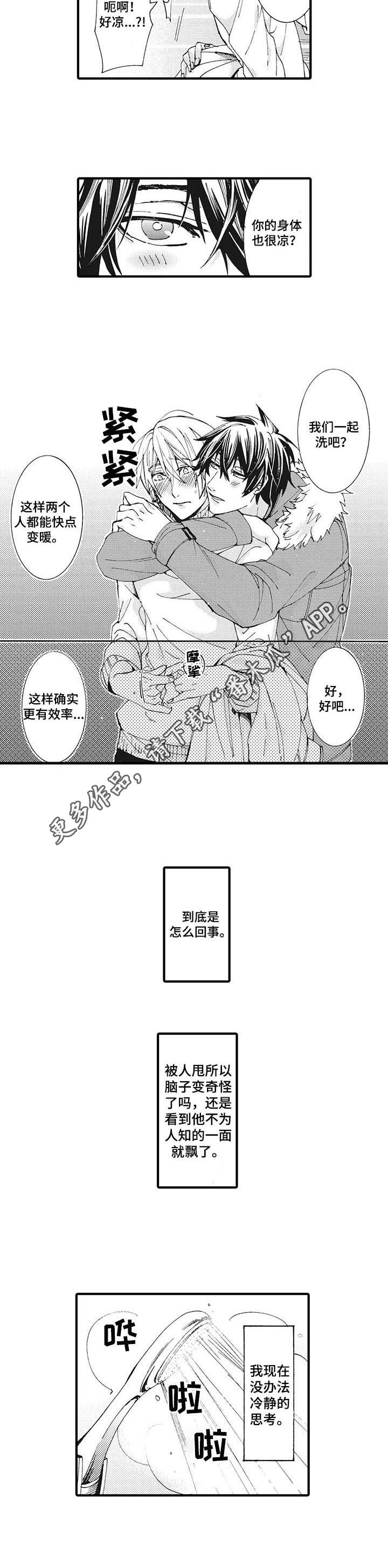 《别名雪姬》漫画最新章节第2章：付出真心免费下拉式在线观看章节第【4】张图片