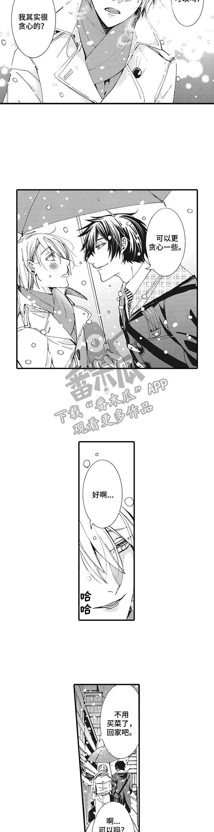 《别名雪姬》漫画最新章节第3章：冰冰凉免费下拉式在线观看章节第【2】张图片