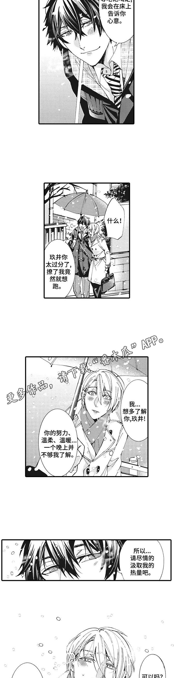 《别名雪姬》漫画最新章节第3章：冰冰凉免费下拉式在线观看章节第【3】张图片