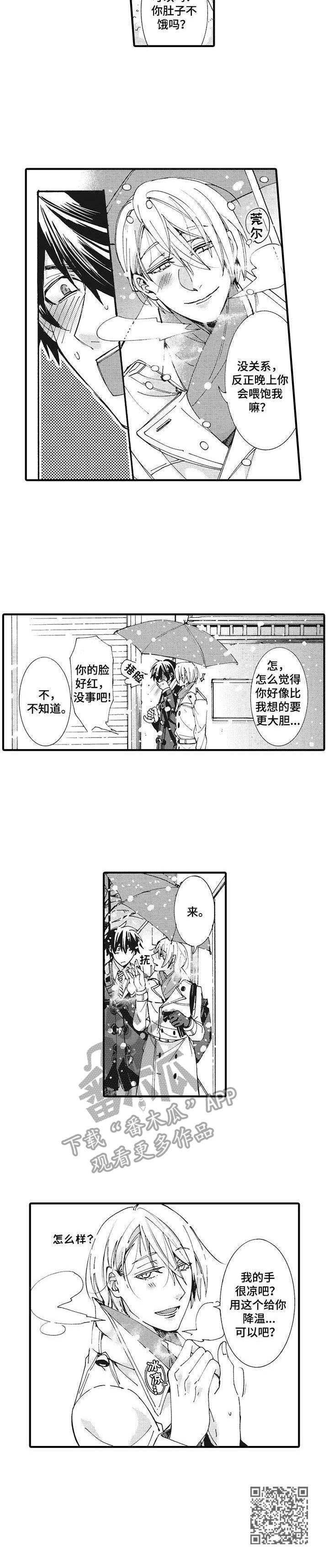 《别名雪姬》漫画最新章节第3章：冰冰凉免费下拉式在线观看章节第【1】张图片