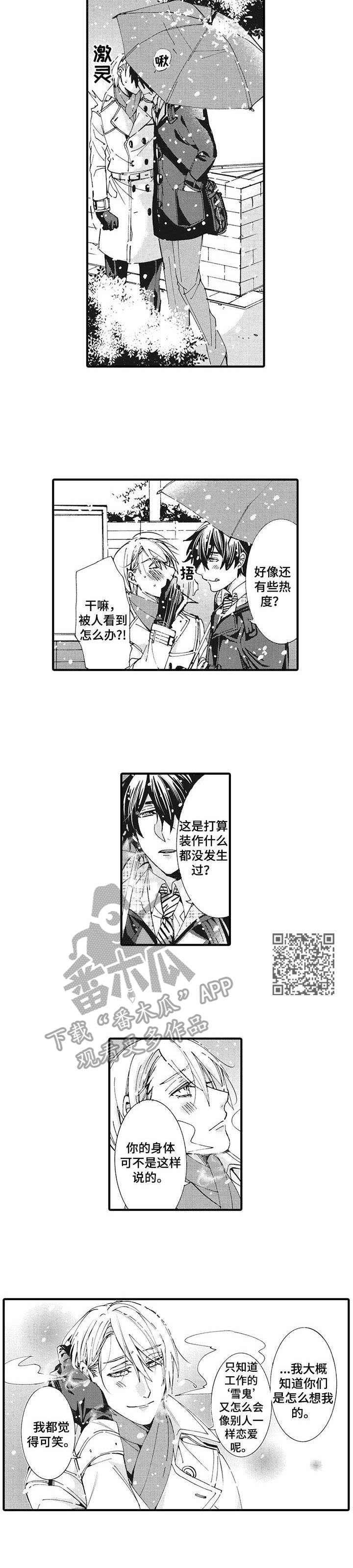 《别名雪姬》漫画最新章节第3章：冰冰凉免费下拉式在线观看章节第【5】张图片