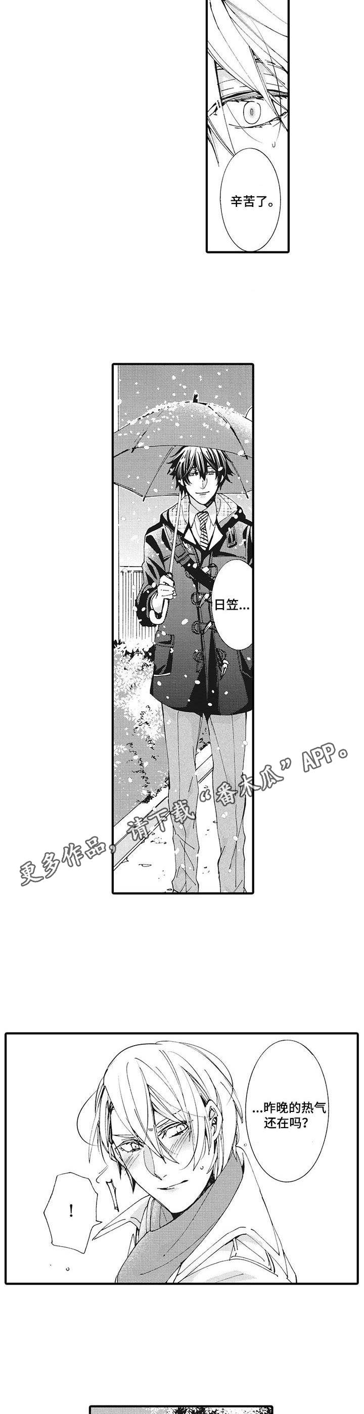 《别名雪姬》漫画最新章节第3章：冰冰凉免费下拉式在线观看章节第【6】张图片