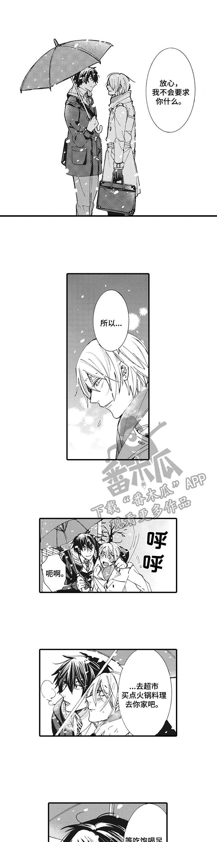 《别名雪姬》漫画最新章节第3章：冰冰凉免费下拉式在线观看章节第【4】张图片