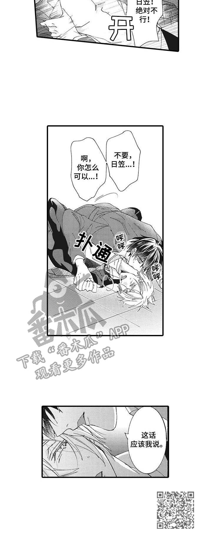 《别名雪姬》漫画最新章节第5章：冷漠免费下拉式在线观看章节第【1】张图片