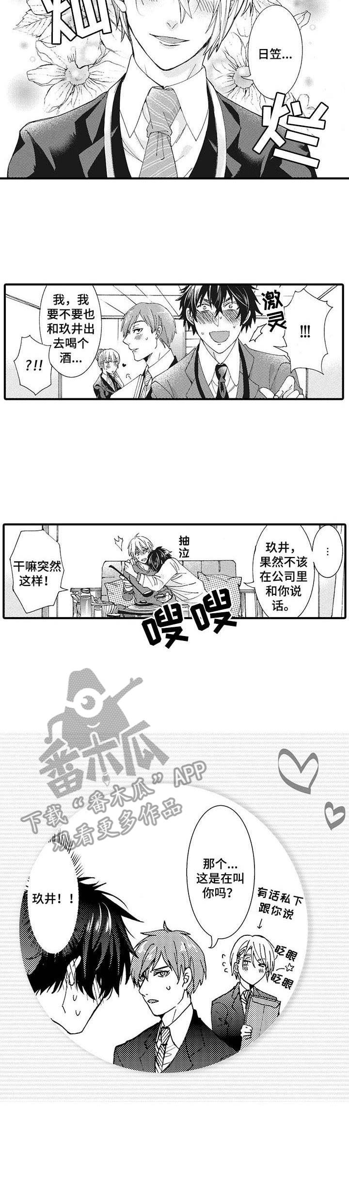 《别名雪姬》漫画最新章节第7章： 灿烂表情免费下拉式在线观看章节第【3】张图片