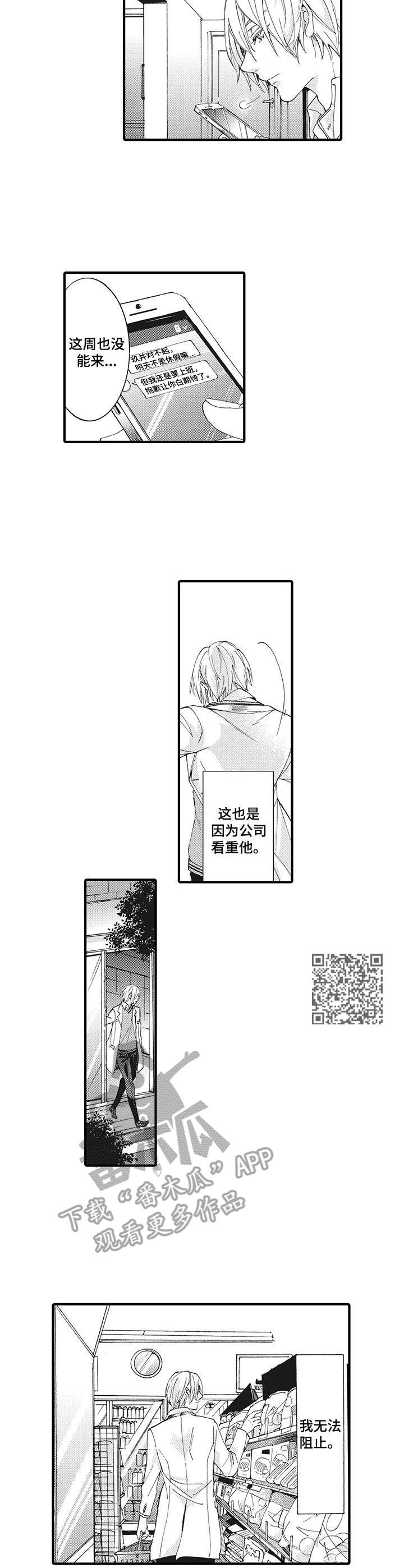 《别名雪姬》漫画最新章节第8章：暂别免费下拉式在线观看章节第【5】张图片