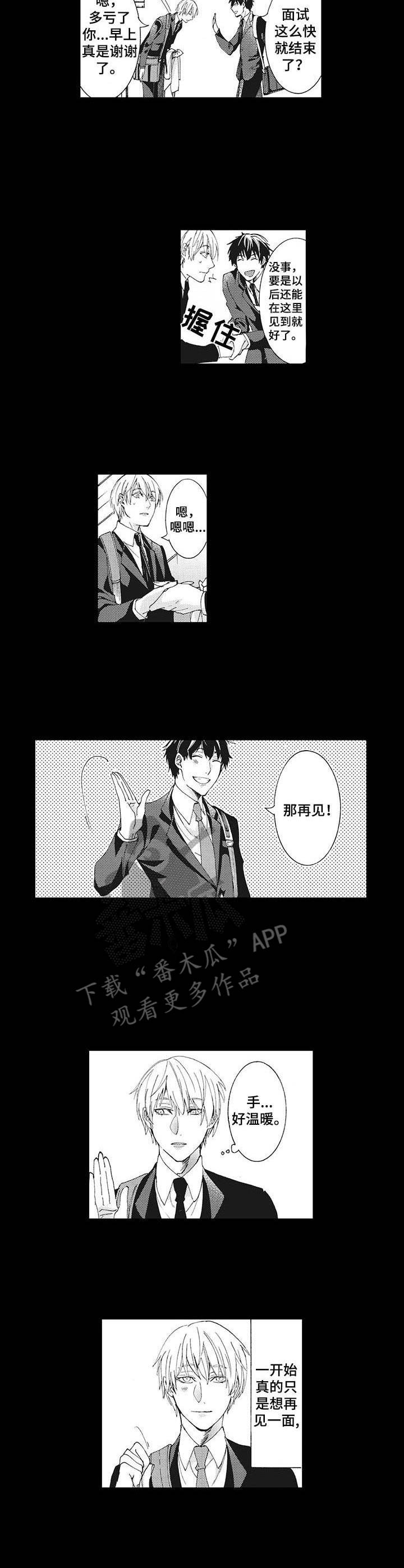 《别名雪姬》漫画最新章节第8章：暂别免费下拉式在线观看章节第【2】张图片