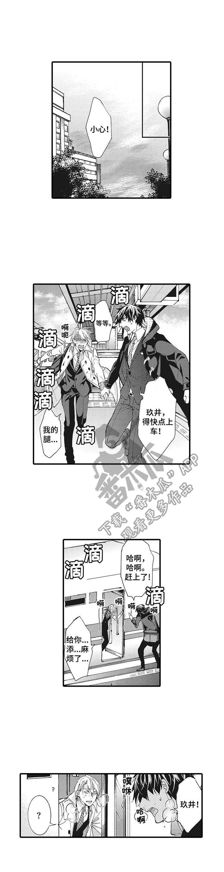 《别名雪姬》漫画最新章节第11章：回来出差免费下拉式在线观看章节第【9】张图片