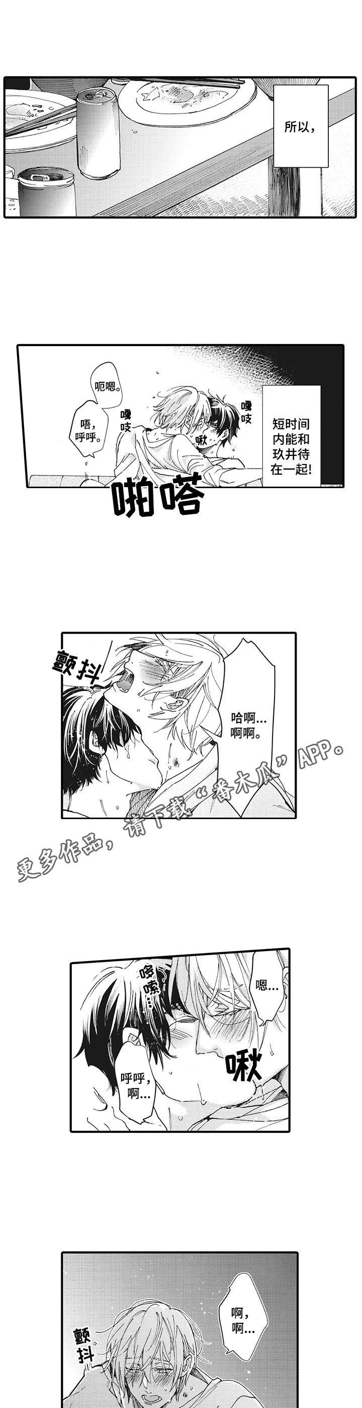 《别名雪姬》漫画最新章节第11章：回来出差免费下拉式在线观看章节第【2】张图片