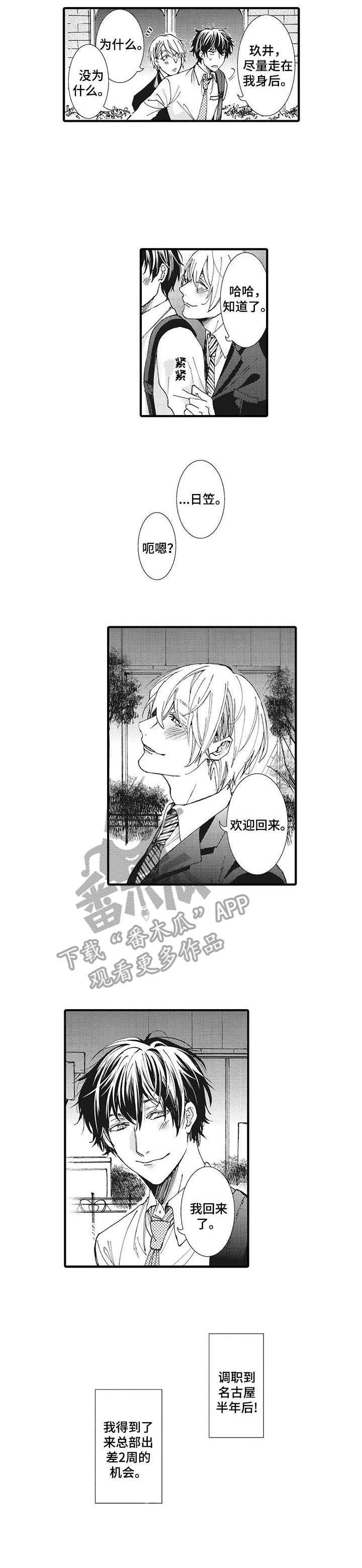 《别名雪姬》漫画最新章节第11章：回来出差免费下拉式在线观看章节第【3】张图片