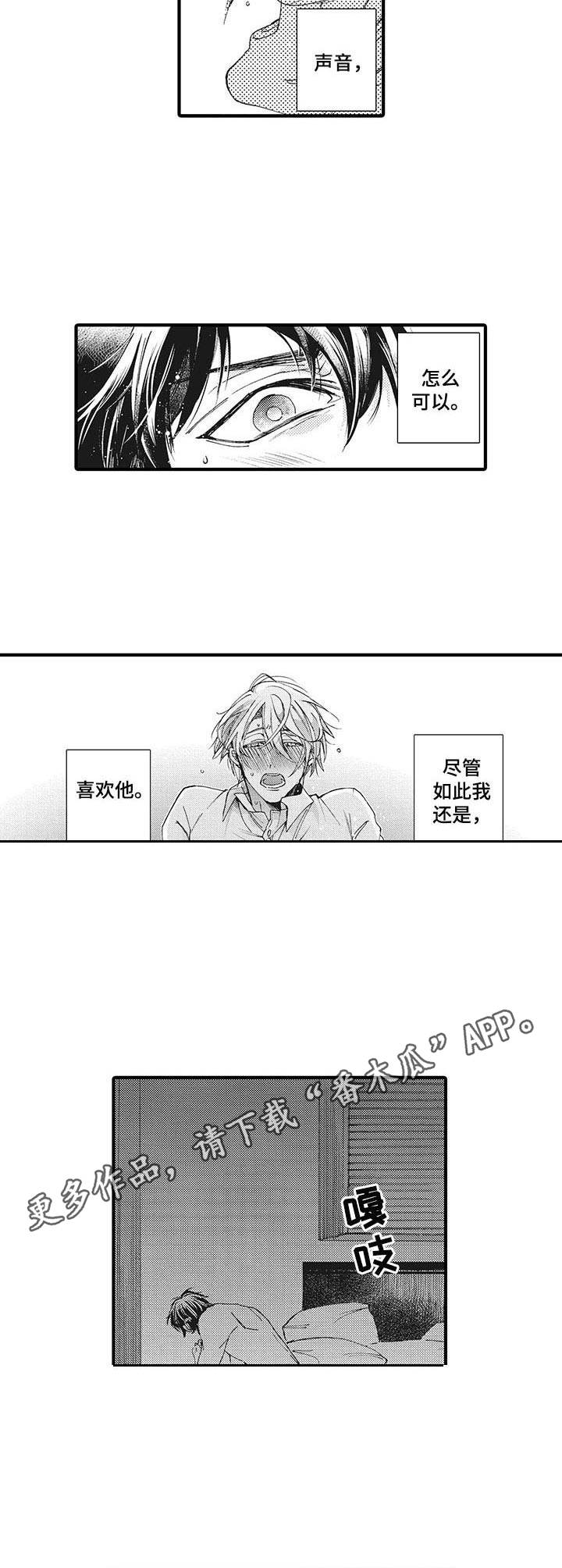 《别名雪姬》漫画最新章节第14章：低沉免费下拉式在线观看章节第【5】张图片