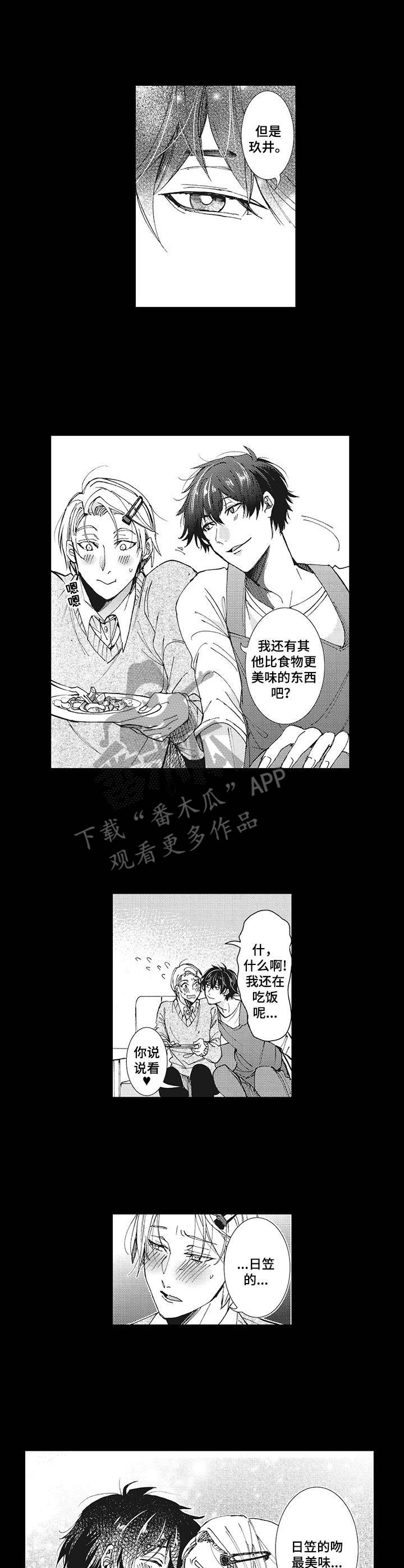 《别名雪姬》漫画最新章节第14章：低沉免费下拉式在线观看章节第【2】张图片