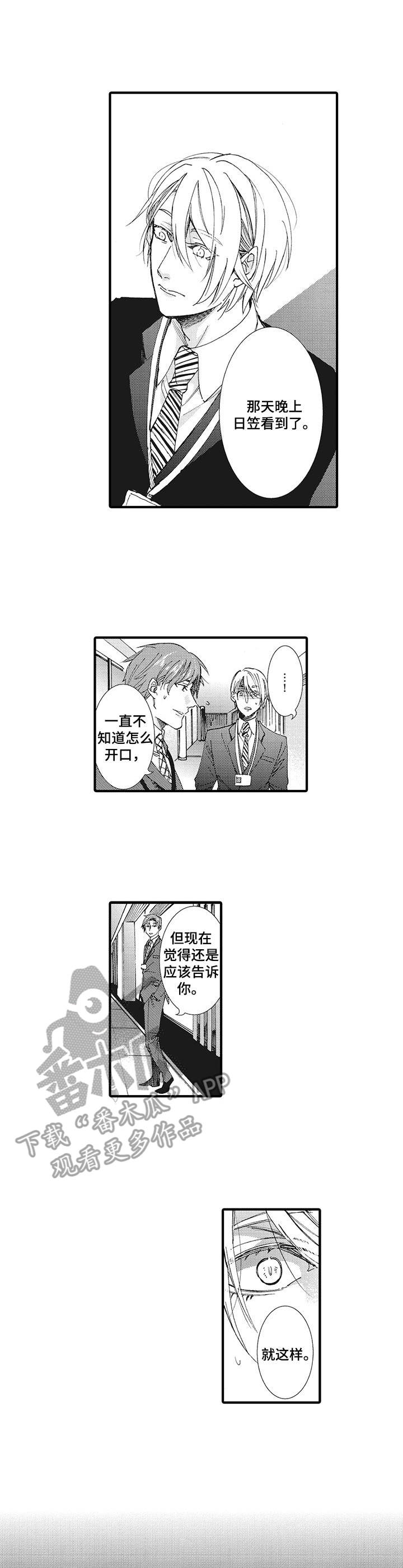 《别名雪姬》漫画最新章节第16章：纠结免费下拉式在线观看章节第【3】张图片