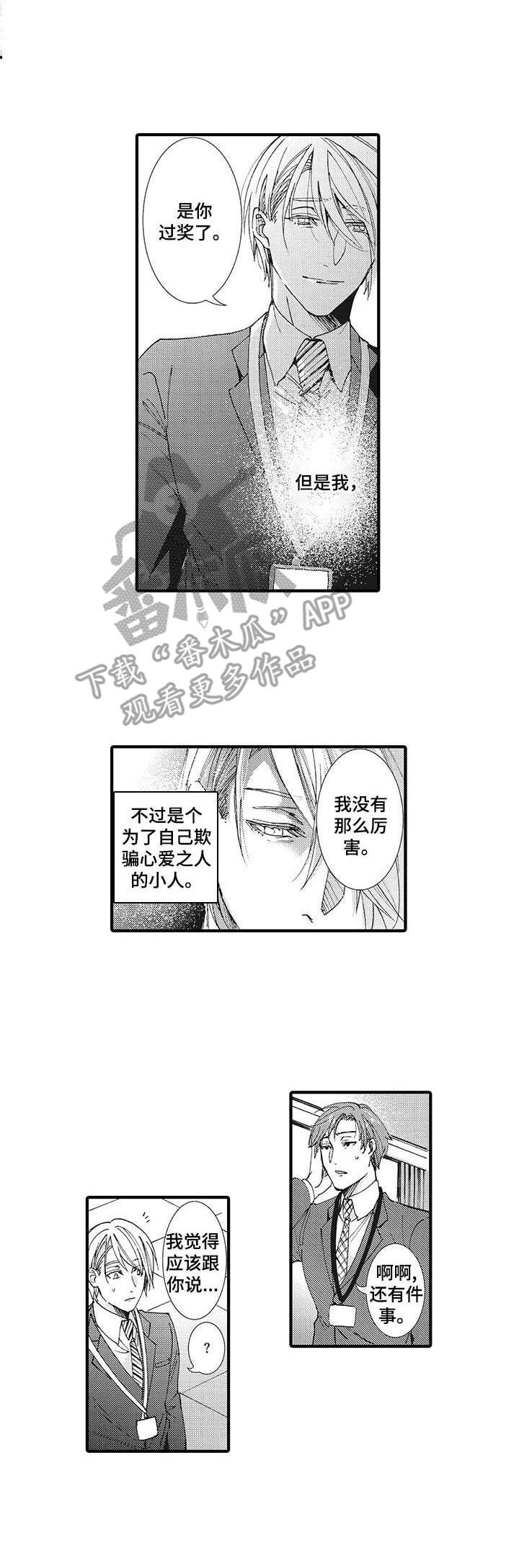 《别名雪姬》漫画最新章节第16章：纠结免费下拉式在线观看章节第【4】张图片