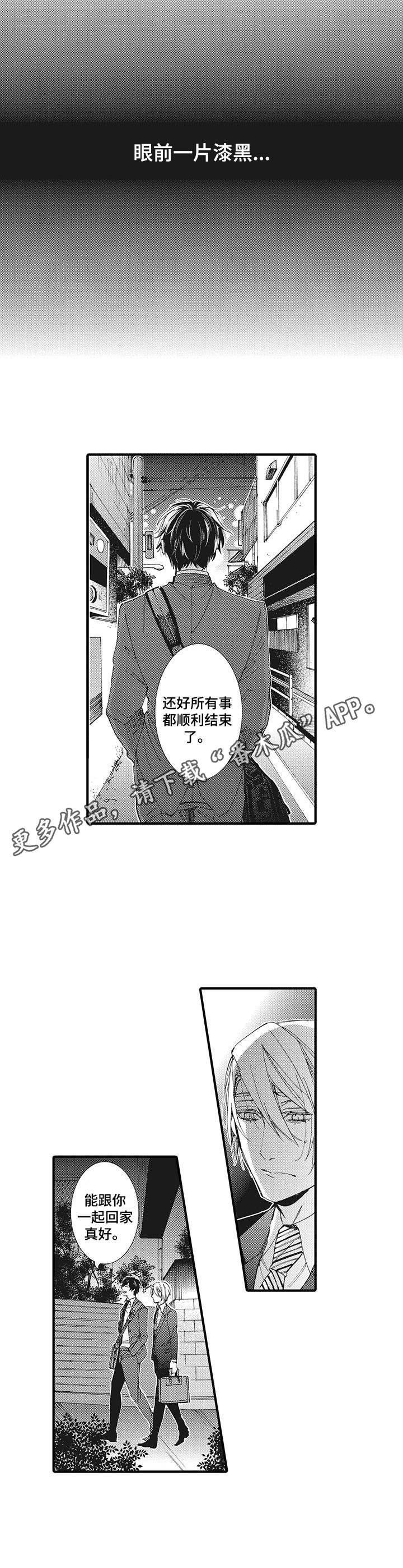 《别名雪姬》漫画最新章节第16章：纠结免费下拉式在线观看章节第【2】张图片