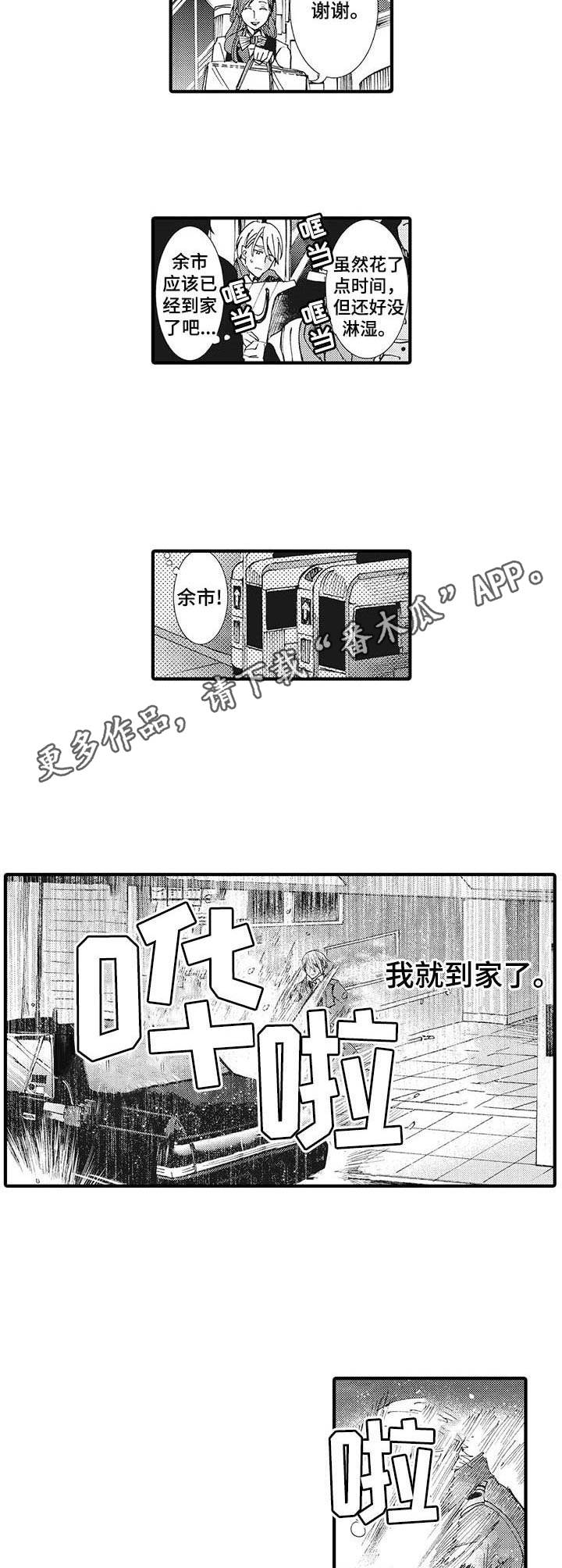 《别名雪姬》漫画最新章节第19章：礼物免费下拉式在线观看章节第【4】张图片