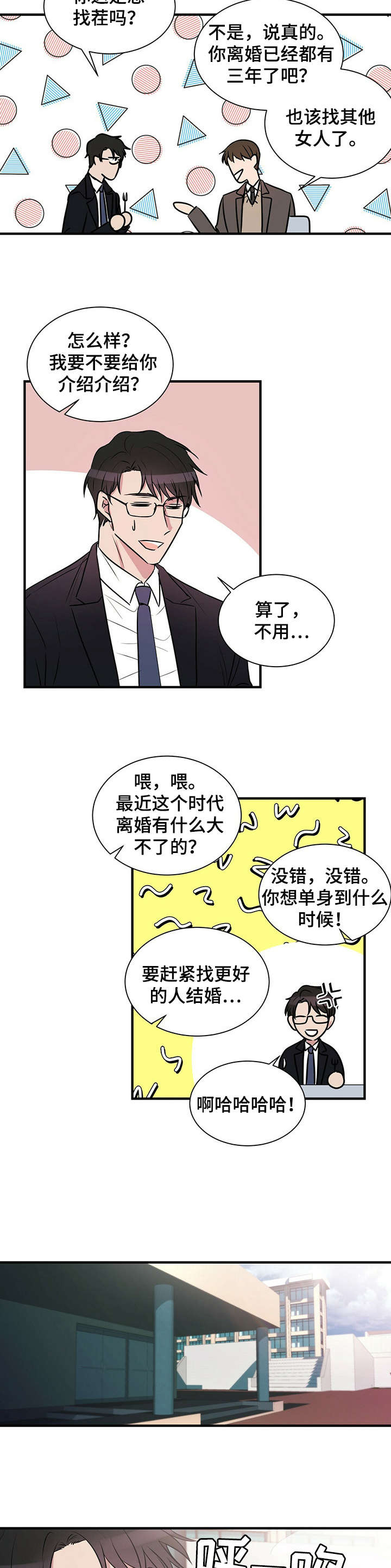 《合同恋爱》漫画最新章节第1章：离婚免费下拉式在线观看章节第【3】张图片