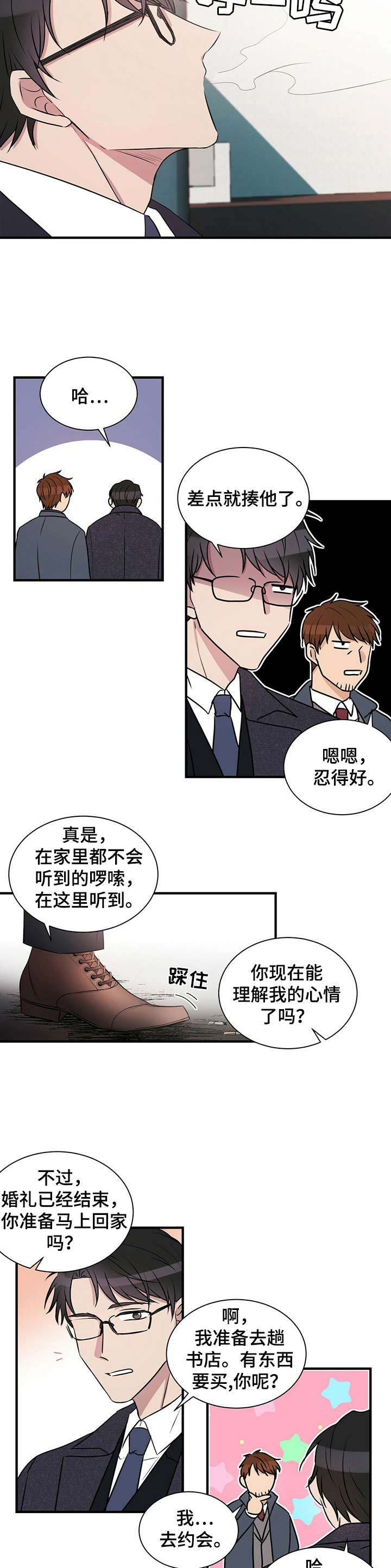 《合同恋爱》漫画最新章节第1章：离婚免费下拉式在线观看章节第【2】张图片