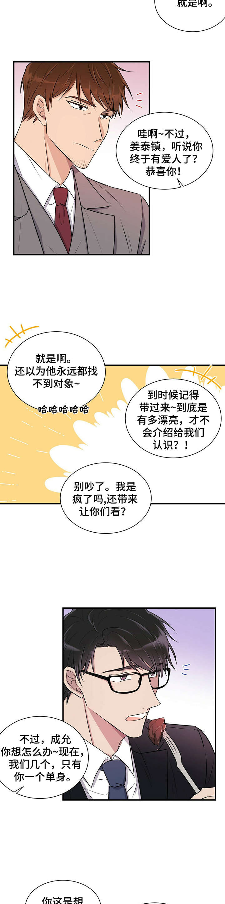 《合同恋爱》漫画最新章节第1章：离婚免费下拉式在线观看章节第【4】张图片