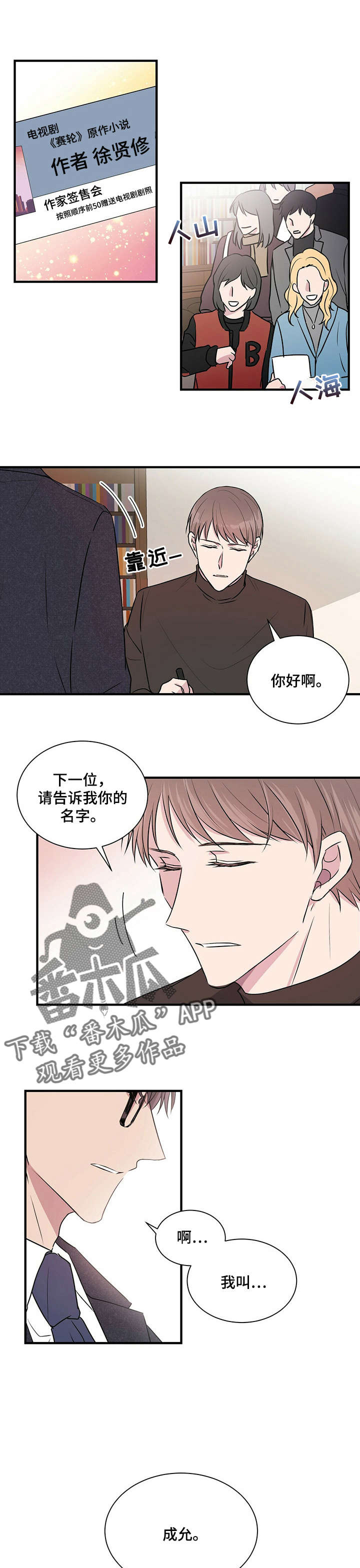 《合同恋爱》漫画最新章节第2章：学长免费下拉式在线观看章节第【5】张图片