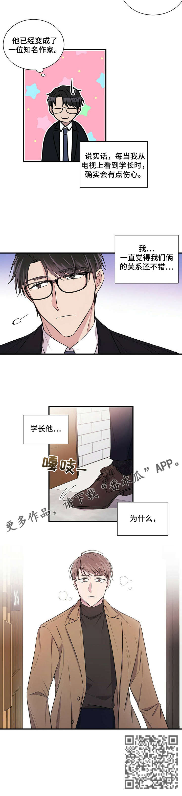 《合同恋爱》漫画最新章节第2章：学长免费下拉式在线观看章节第【1】张图片