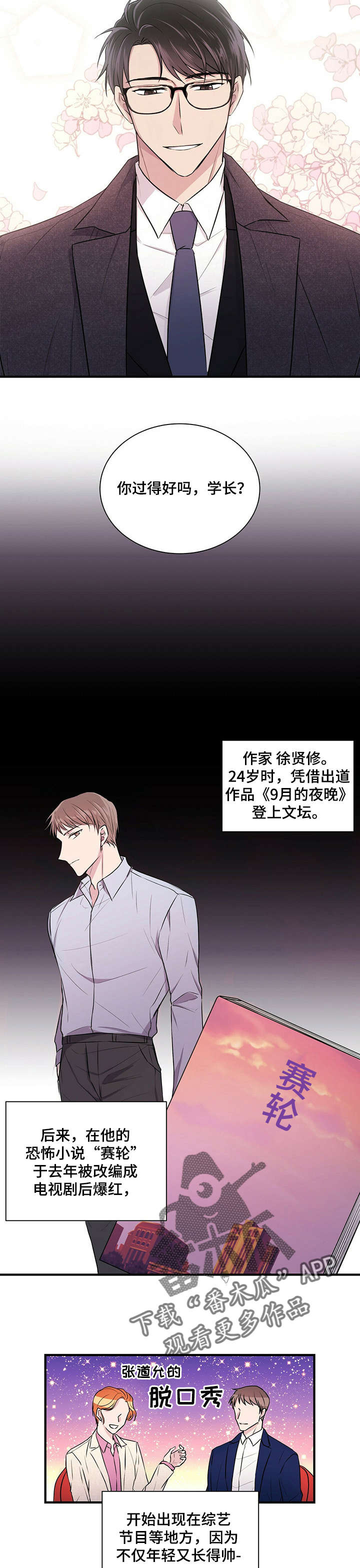 《合同恋爱》漫画最新章节第2章：学长免费下拉式在线观看章节第【3】张图片