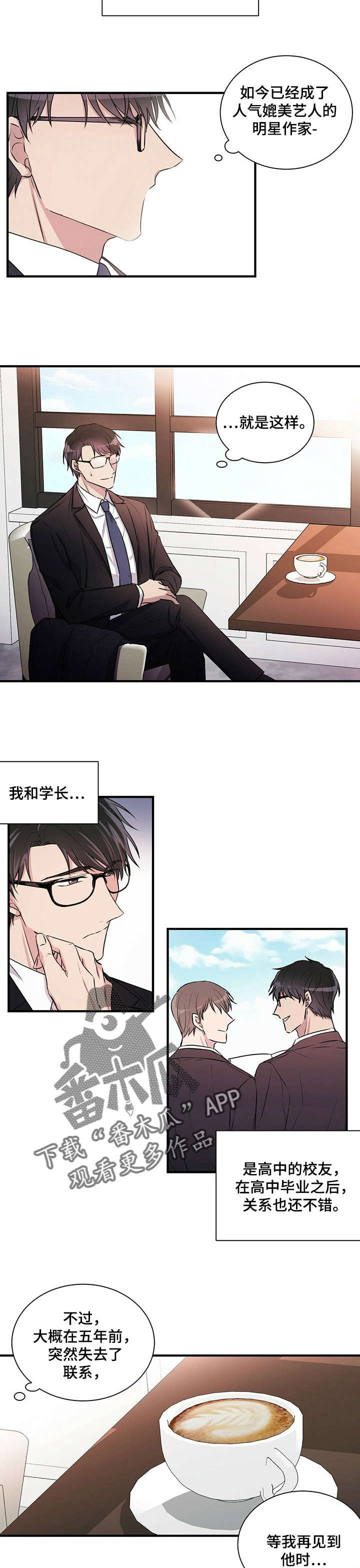 《合同恋爱》漫画最新章节第2章：学长免费下拉式在线观看章节第【2】张图片